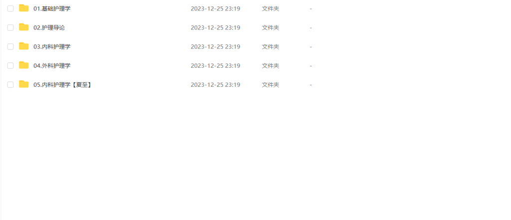 图片[1]-考研 | 2025护理综合考研专业课全程班网课资源 百度云 - 蛋窝窝-蛋窝窝