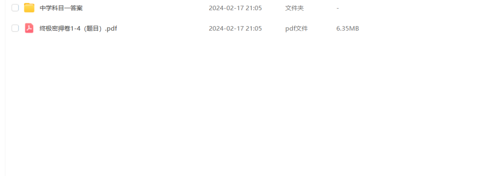 图片[1]-教资 | 2024年上半年中学教师资格证笔试押题合集 百度云 - 蛋窝窝-蛋窝窝