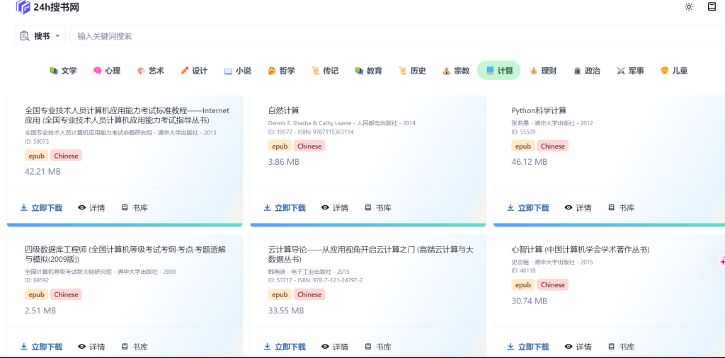 图片[1]-网站 | 24h 搜书网，一个免费无广告的电子书下载网站 - 蛋窝窝-蛋窝窝