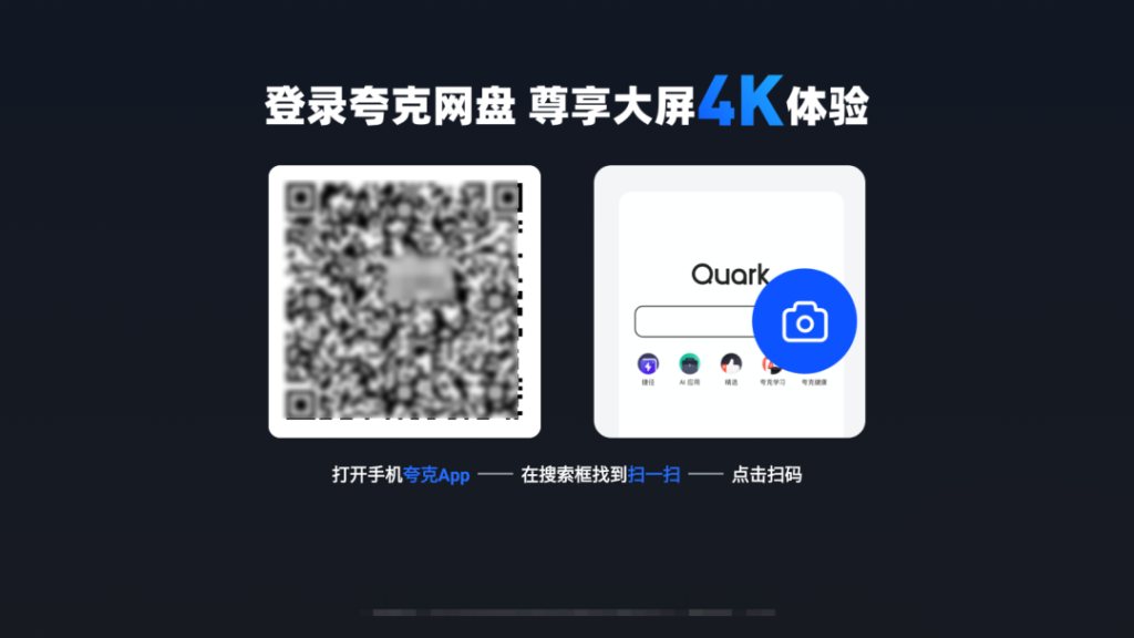 图片[1]-TV盒子 | 夸克网盘TV版apk下载 电视盒子版 - 蛋窝窝-蛋窝窝