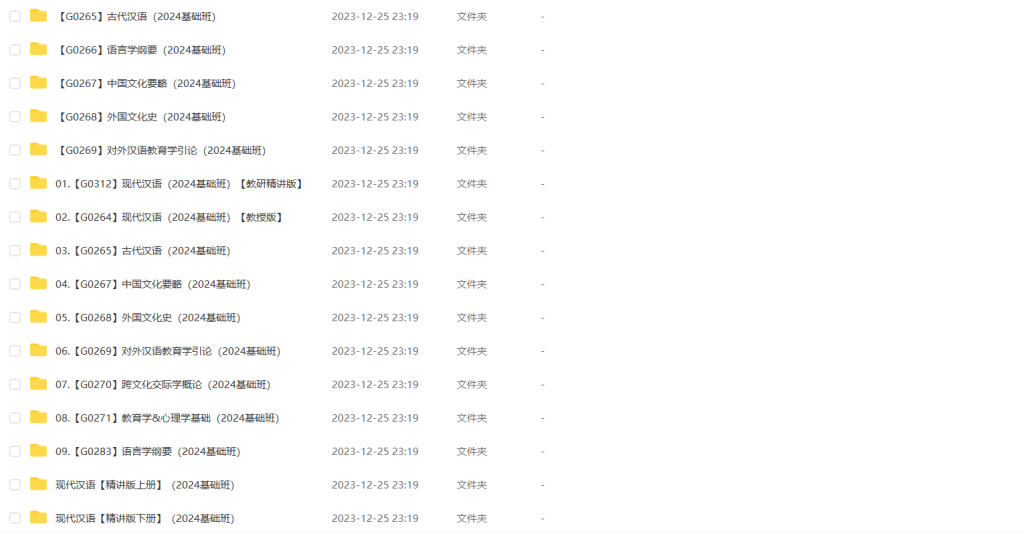 图片[1]-考研 | 2025汉语国际考研专业课全程班网课资源 百度云 - 蛋窝窝-蛋窝窝