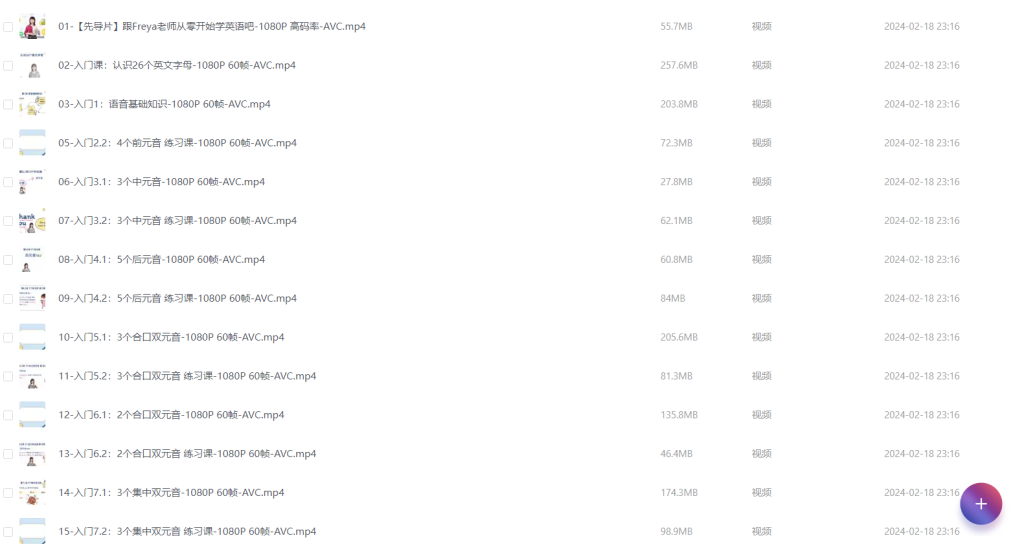 图片[1]-教程 | B站英语零基础直达六级 跟Freya老师从零开始学英语吧教程分享 - 蛋窝窝-蛋窝窝