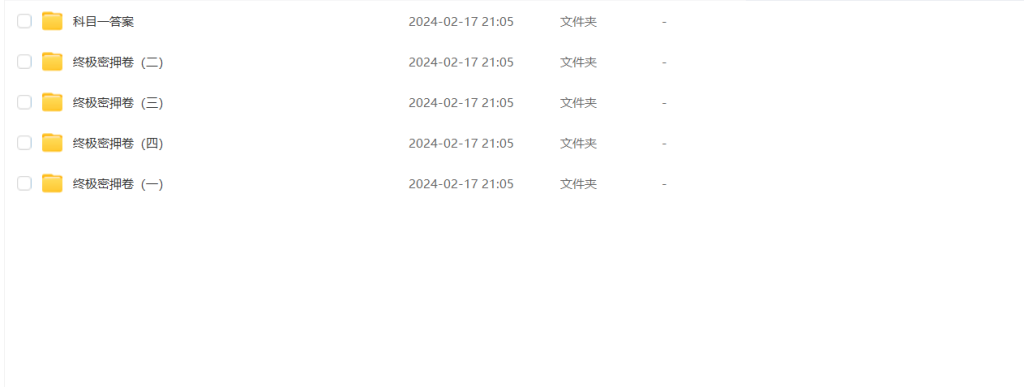 图片[1]-教资 | 2024年上半年幼儿园教师资格证笔试押题合集 百度云 - 蛋窝窝-蛋窝窝