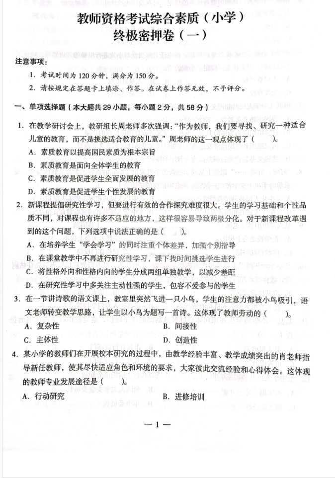 图片[2]-教资 | 2024年上半年小学教师资格证笔试押题合集 百度云 - 蛋窝窝-蛋窝窝