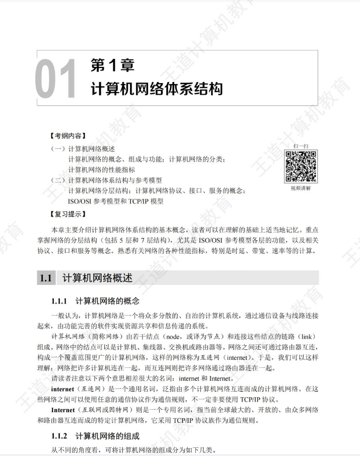 图片[1]-考研 | 2025王道计算机408pdf高清无水印免费分享下载 - 蛋窝窝-蛋窝窝