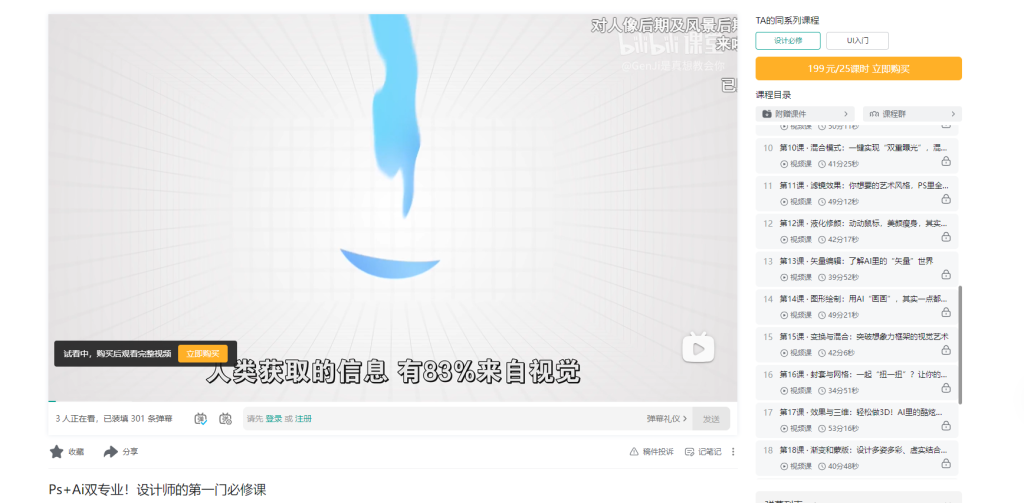 图片[1]-课程 | B站付费课程【Ps+Ai双专业！设计师的第一门必修课】免费分享 - 蛋窝窝-蛋窝窝