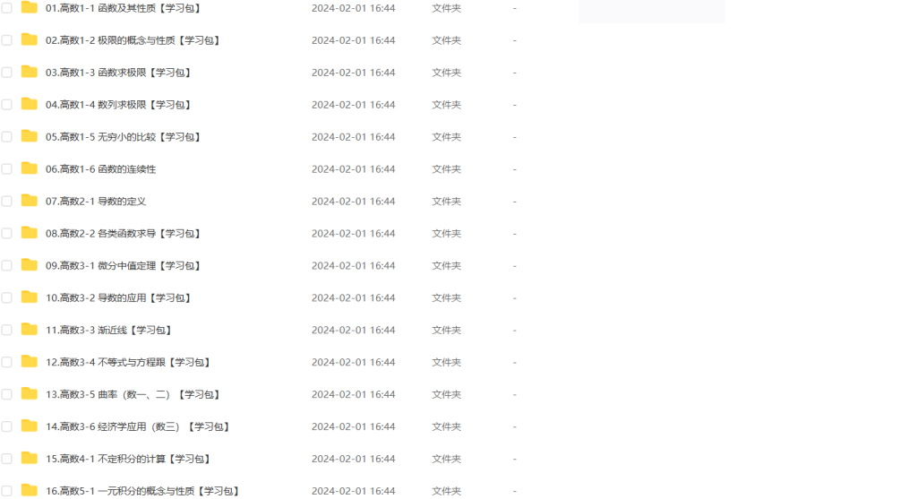 图片[1]-考研 | 2024数学考研武忠祥学习包答案【含详细解析】 - 蛋窝窝-蛋窝窝