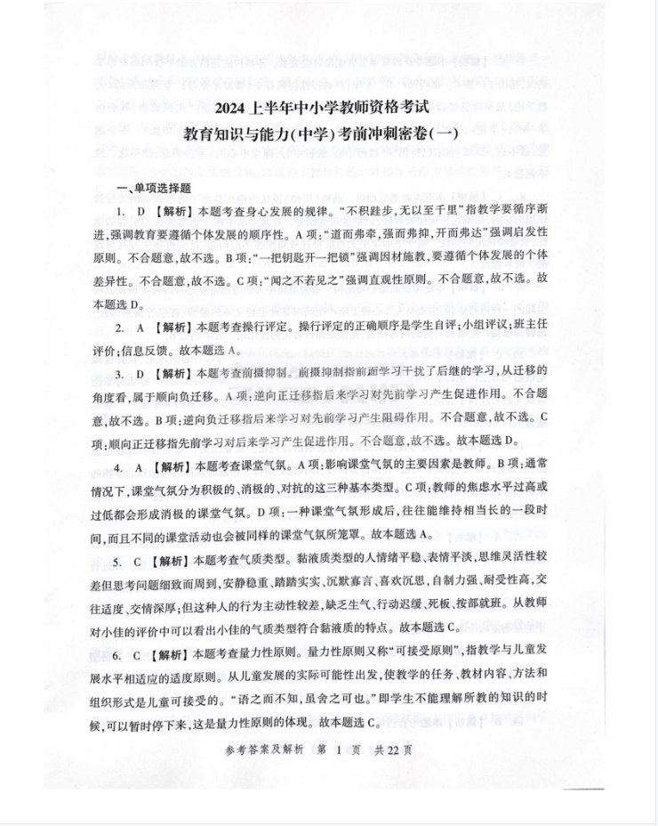 图片[2]-教资 | 2024年上半年中学教师资格证笔试押题合集 百度云 - 蛋窝窝-蛋窝窝