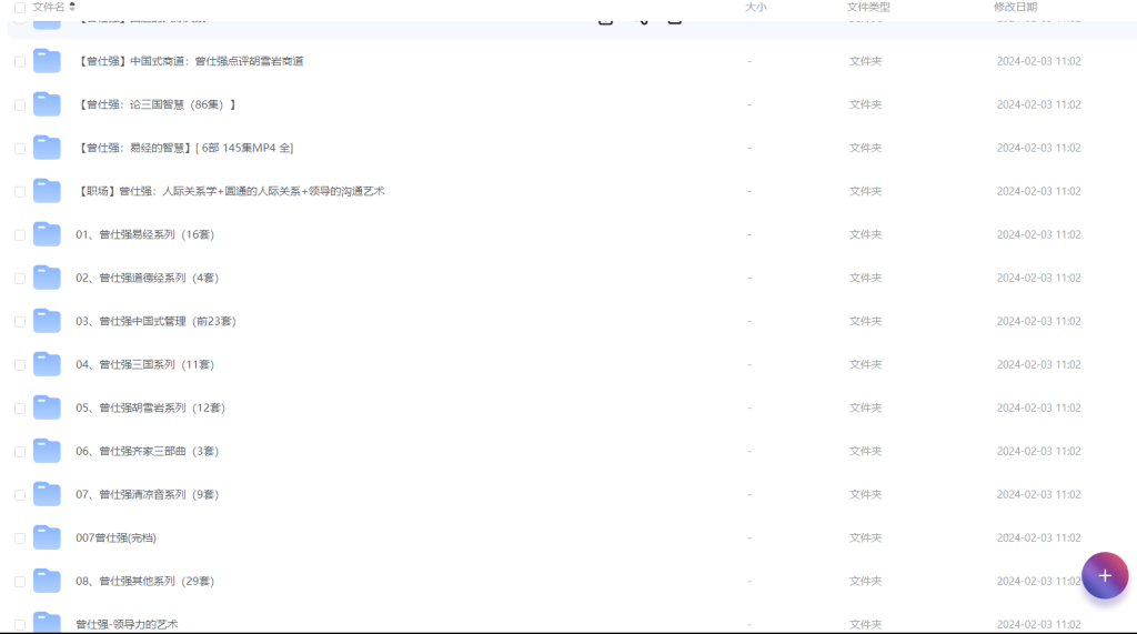 图片[2]-教程 | 曾仕强课程最全合集教程 - 蛋窝窝-蛋窝窝