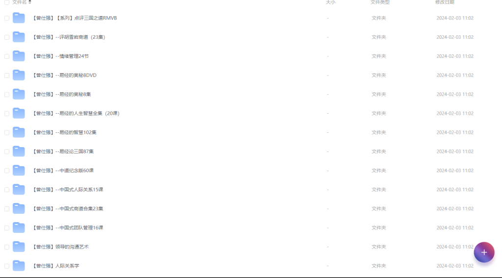 图片[1]-教程 | 曾仕强课程最全合集教程 - 蛋窝窝-蛋窝窝