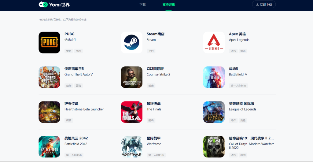 图片[2]-Windows | Yomi世界，游戏加速器 - 蛋窝窝-蛋窝窝