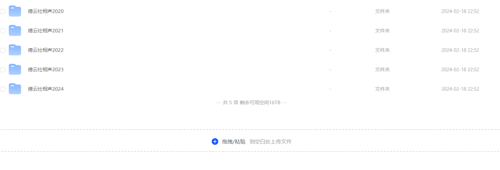 图片[1]-相声 | 德云社相声大全2020-2024合集分享 - 蛋窝窝-蛋窝窝