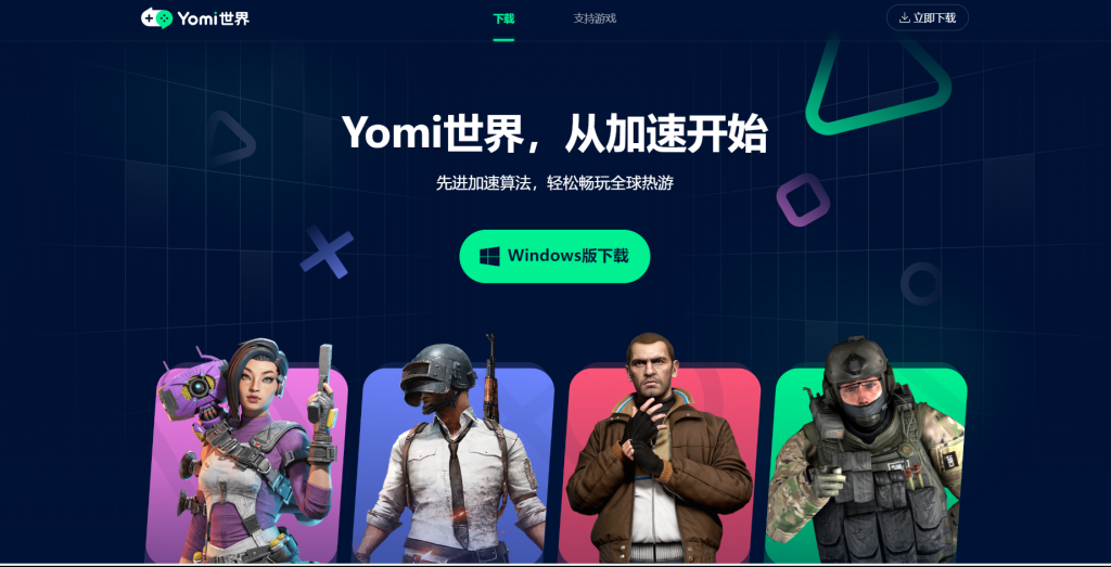 图片[1]-Windows | Yomi世界，游戏加速器 - 蛋窝窝-蛋窝窝