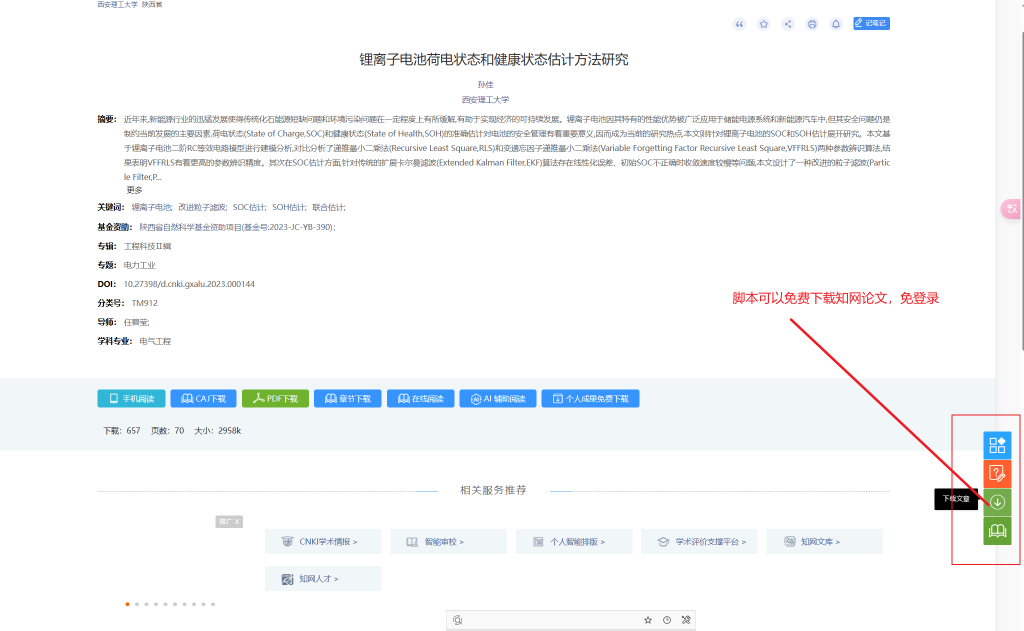 图片[1]-脚本 | 学术下载解析工具-支持免费下载知网-万方-维普-皮书 (scriptcat.org)等网站文献 - 蛋窝窝-蛋窝窝