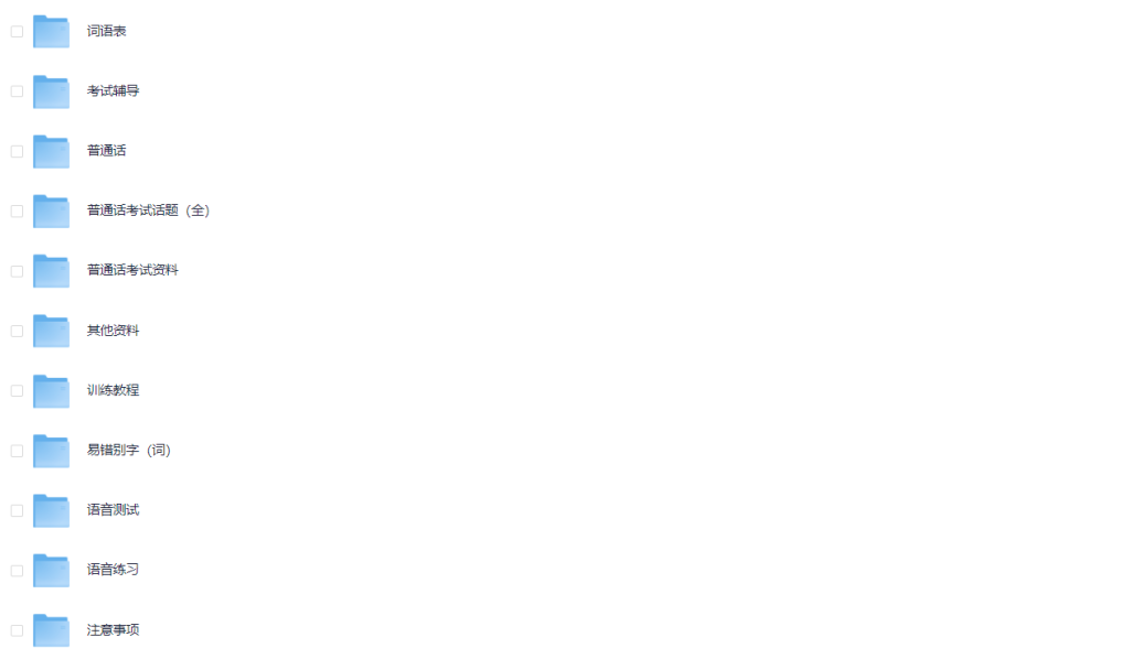 图片[1]-教程 | 最新普通话考试资料课程 - 蛋窝窝-蛋窝窝