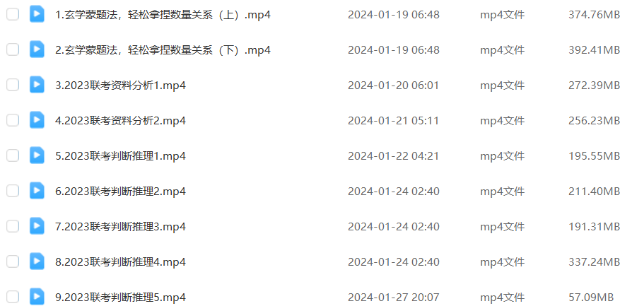 图片[1]-公考 | 2024年公考司马多省联考行测套卷强化网课资源 百度云 - 蛋窝窝-蛋窝窝