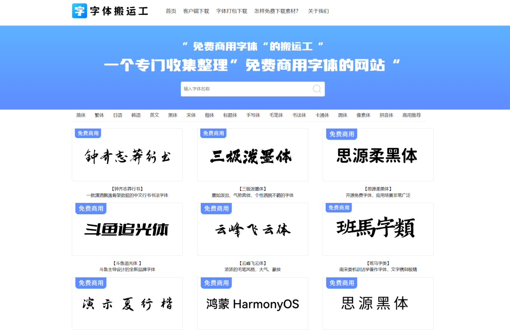 图片[1]-网站 | 字体搬运工，免费可商用字体合集网站 - 蛋窝窝-蛋窝窝
