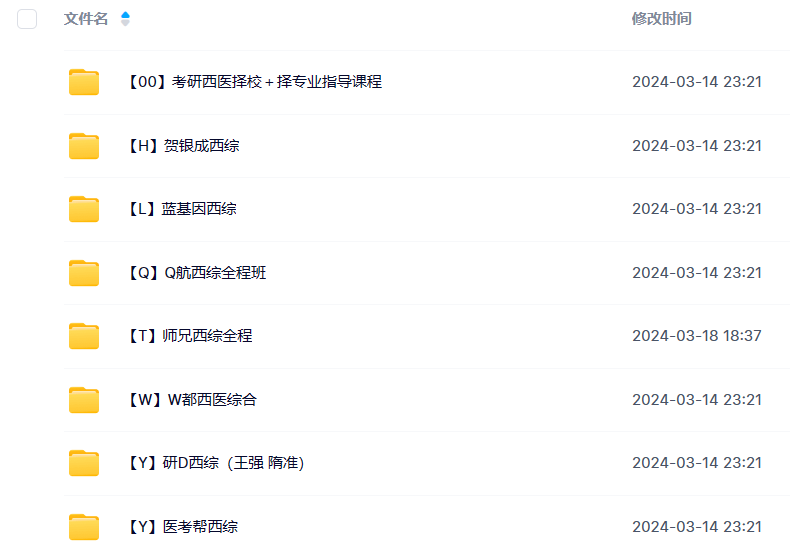 图片[1]-考研 | 2025考研专业课-西医综合全程班网课资源百度网盘 持续更新中 - 蛋窝窝-蛋窝窝