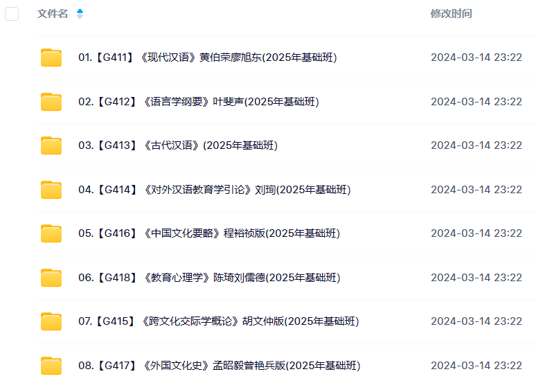 图片[1]-考研 | 2025考研专业课-汉语国际全程班网课资源百度网盘 持续更新中 - 蛋窝窝-蛋窝窝