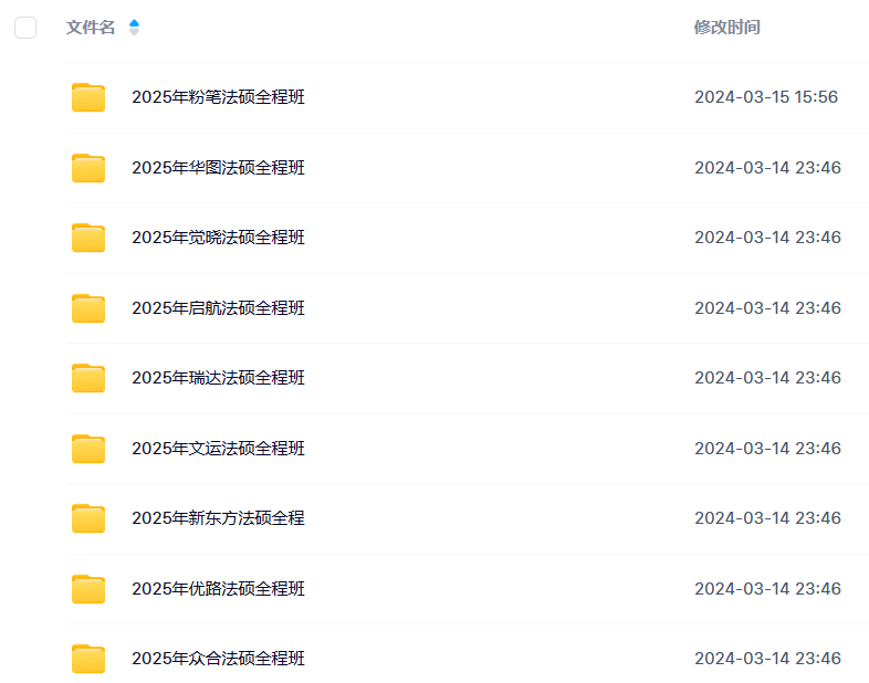 图片[1]-考研 | 2025法硕考研专业课全程班网课资源 百度云 - 蛋窝窝-蛋窝窝