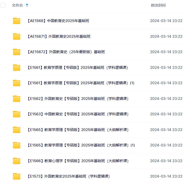 图片[2]-考研 | 2025考研专业课-教育学全程班网课资源百度网盘 持续更新中 - 蛋窝窝-蛋窝窝