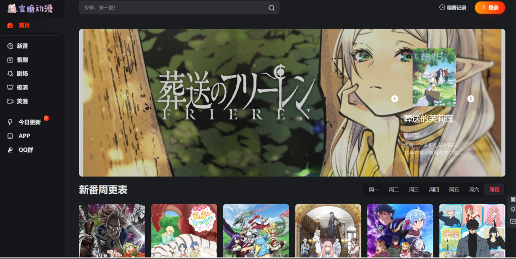 图片[1]-网站 | 蜜糖动漫，无广告动漫追番网站 - 蛋窝窝-蛋窝窝