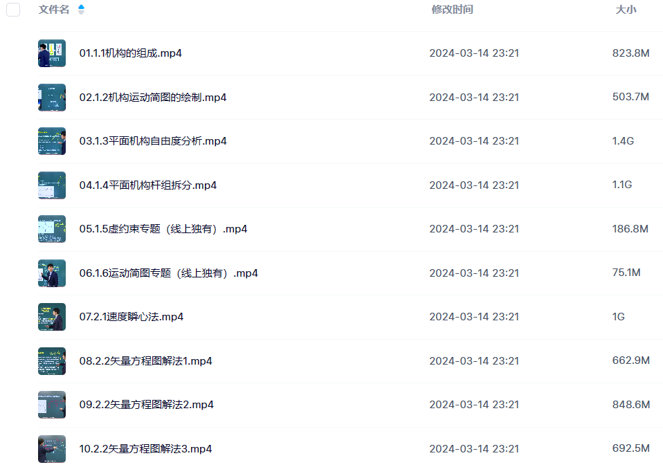 图片[1]-考研 | 2025考研专业课-机械原理全程班网课资源百度网盘 持续更新中 - 蛋窝窝-蛋窝窝