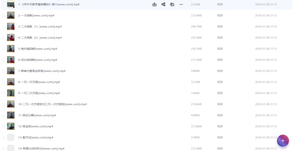 图片[1]-教程 | 宋浩2023专升本数学基础精讲网课资源 - 蛋窝窝-蛋窝窝