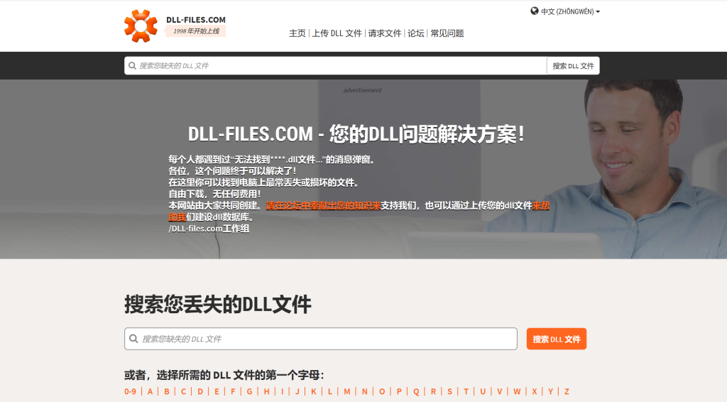 图片[1]-网站 | DLL-files.com网站，查找和下载 DLL 文件 - 蛋窝窝-蛋窝窝