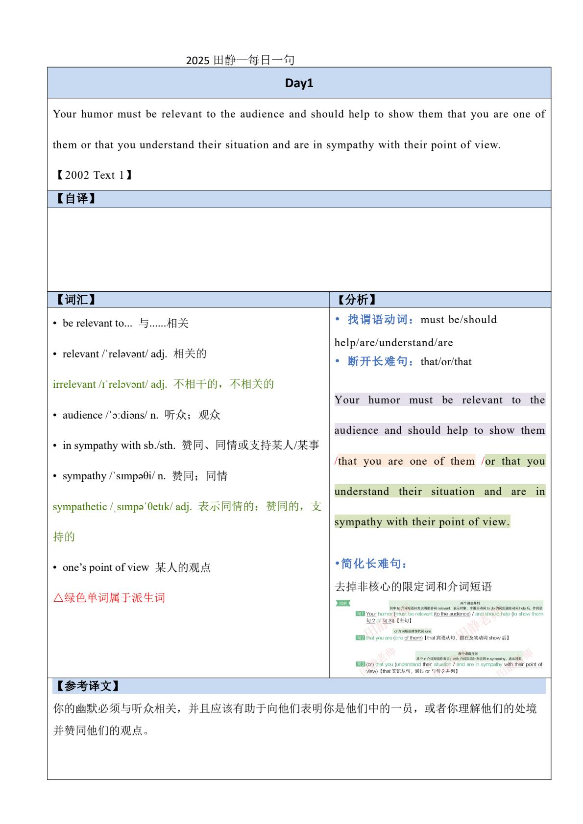 考研 | 2025考研英语田静每日一句Day1-10 pdf免费下载分享-蛋窝窝