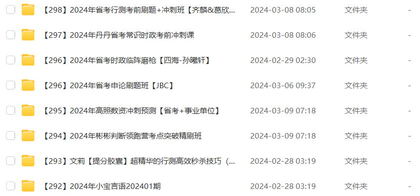 图片[1]-公考 | 2024年丹丹省考常识时政考前冲刺课网课资源 百度云 - 蛋窝窝-蛋窝窝