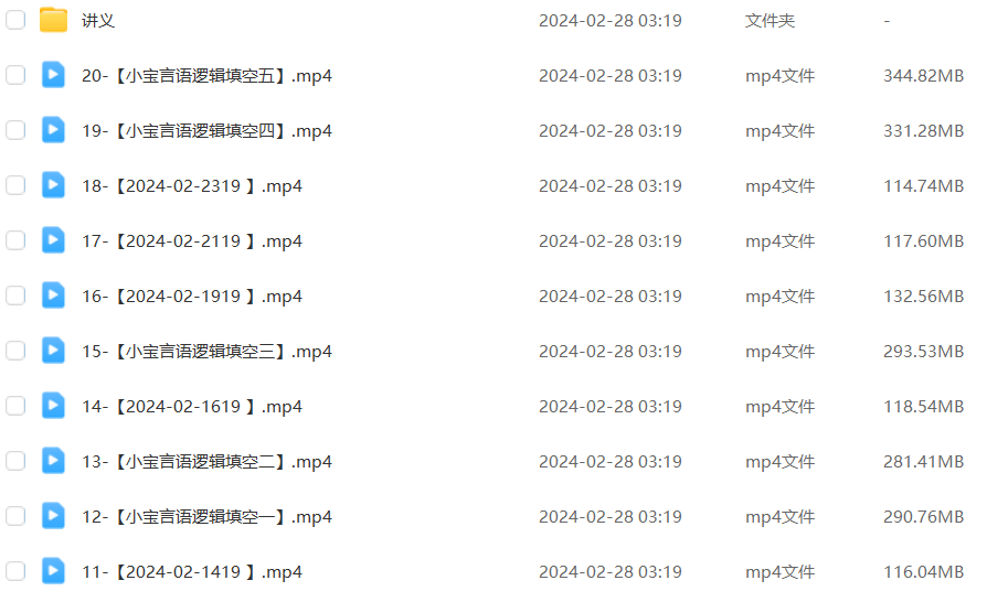 图片[1]-公考 | 2024年公考小宝言语202401期网课资源 百度云 - 蛋窝窝-蛋窝窝