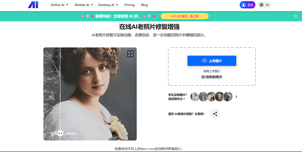 图片[1]-网站 | Nero AI-在线AI老照片修复增强工具 老照片上色 - 蛋窝窝-蛋窝窝