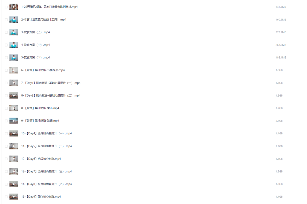 图片[1]-教程 | B站Erik埃里克：28天增肌减脂，居家打造黄金比例身材资源分享 - 蛋窝窝-蛋窝窝