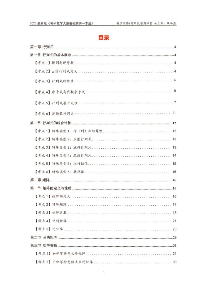 图片[2]-考研 | 2025考研数学周洋鑫《大纲精讲一本通》无水印pdf电子版免费分享 - 蛋窝窝-蛋窝窝