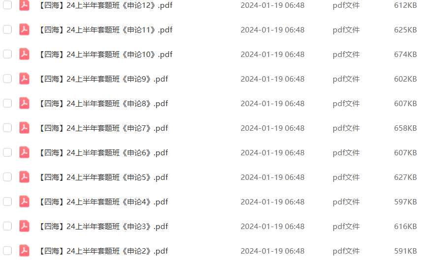 图片[1]-公考 | 2024年飞扬上半年省考申论套题冲刺班网课资源 百度云 - 蛋窝窝-蛋窝窝