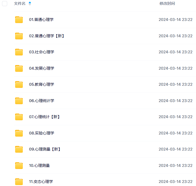 图片[2]-考研 | 2025考研专业课-心理学全程班网课资源百度网盘 持续更新中 - 蛋窝窝-蛋窝窝