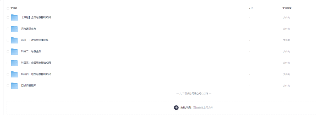 图片[1]-教程 | 全国导游资格考试课程资料（稀有）资源分享 - 蛋窝窝-蛋窝窝