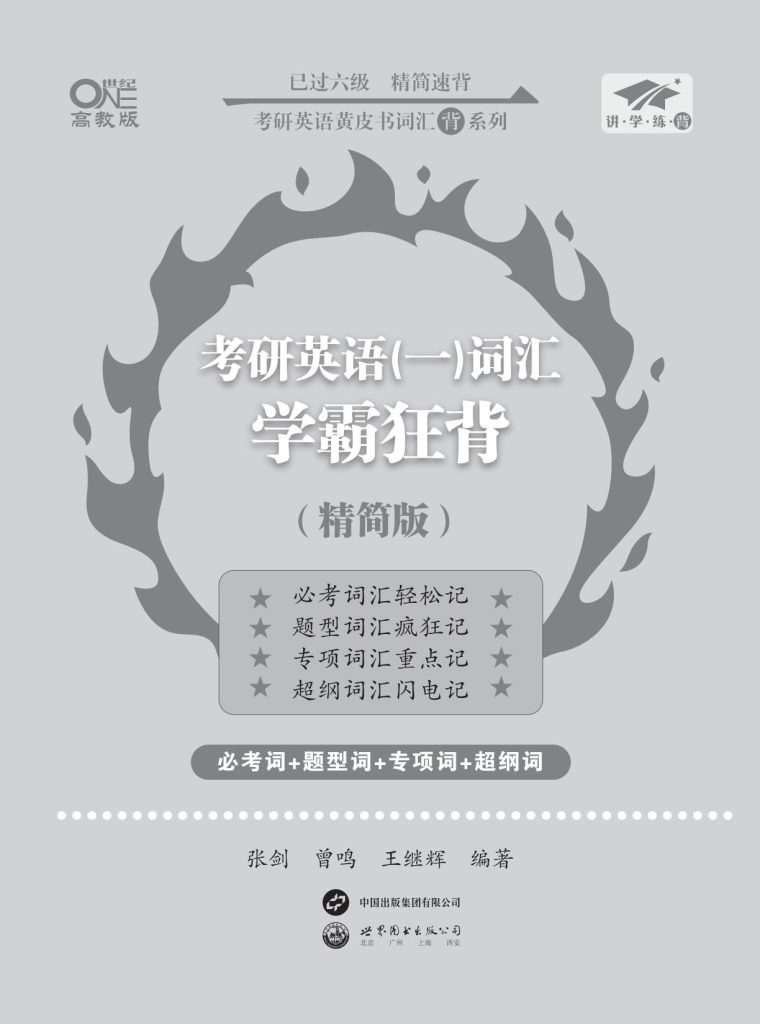 图片[1]-考研 | 2025考研英语黄皮书单词书无水印pdf电子书免费分享 - 蛋窝窝-蛋窝窝