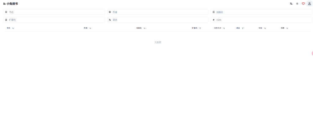 图片[1]-网站 | 小兔搜书，电子书搜索免费下载平台 - 蛋窝窝-蛋窝窝
