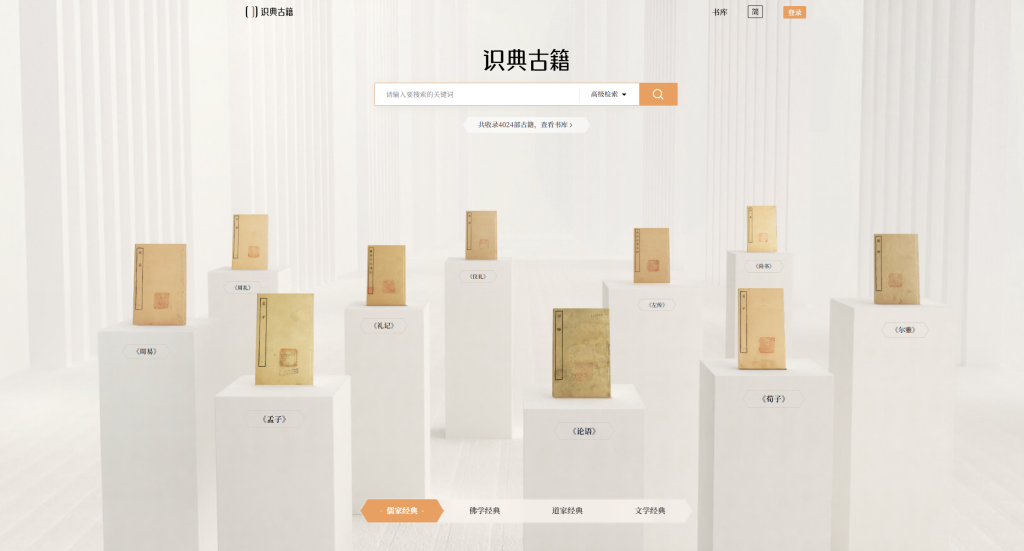 图片[1]-网站 | 识典古籍，古书籍在线阅读平台 - 蛋窝窝-蛋窝窝