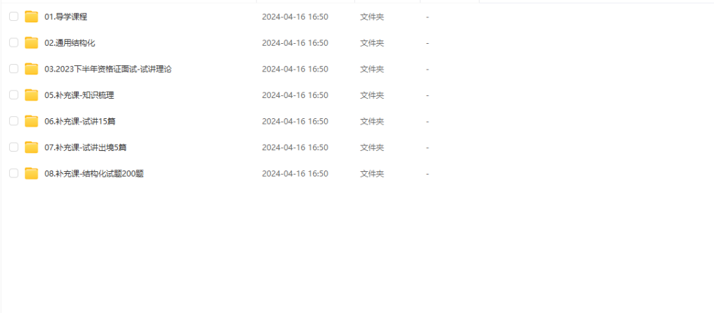 图片[1]-教资 | 2023年下半年初中生物教师资格证面试网课资源 百度云 - 蛋窝窝-蛋窝窝