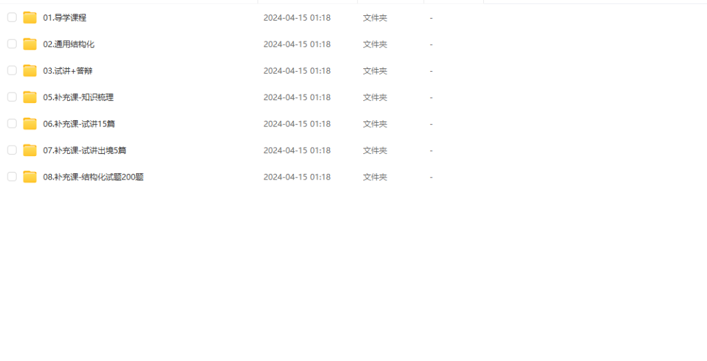 图片[1]-教资 | 2023年下半年小学音乐教师资格证面试网课资源 百度云 - 蛋窝窝-蛋窝窝