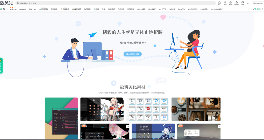 图片[1]-网站 | 致美化，Windows桌面美化资源分享 - 蛋窝窝-蛋窝窝