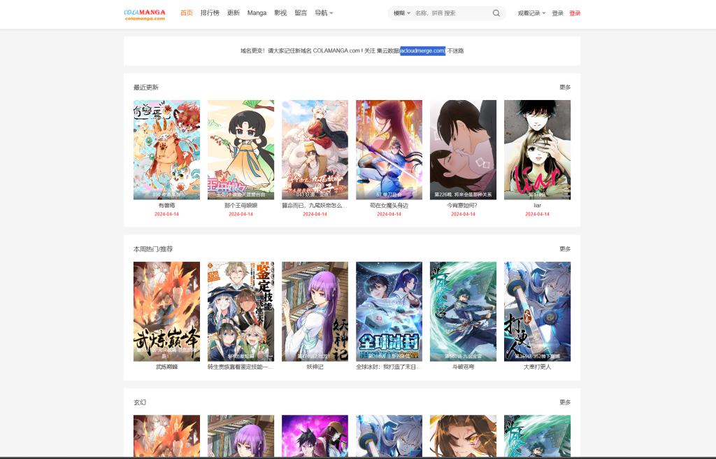 图片[1]-网站 | ColaManga，一个在线无广告漫画网站 - 蛋窝窝-蛋窝窝