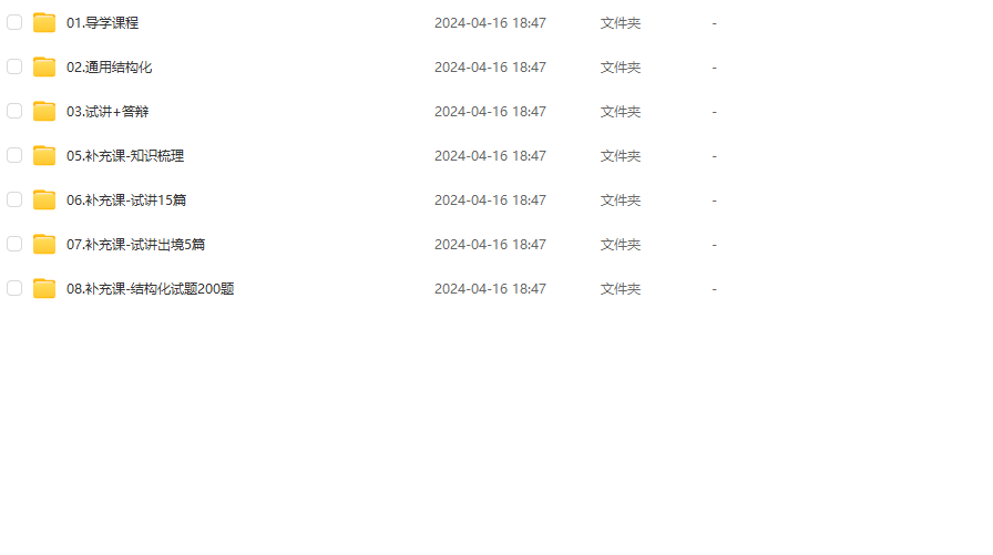 图片[1]-教资 | 2023年下半年初中美术教师资格证面试网课资源 百度云 - 蛋窝窝-蛋窝窝