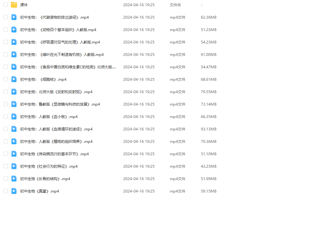 图片[2]-教资 | 2023年下半年初中生物教师资格证面试网课资源 百度云 - 蛋窝窝-蛋窝窝