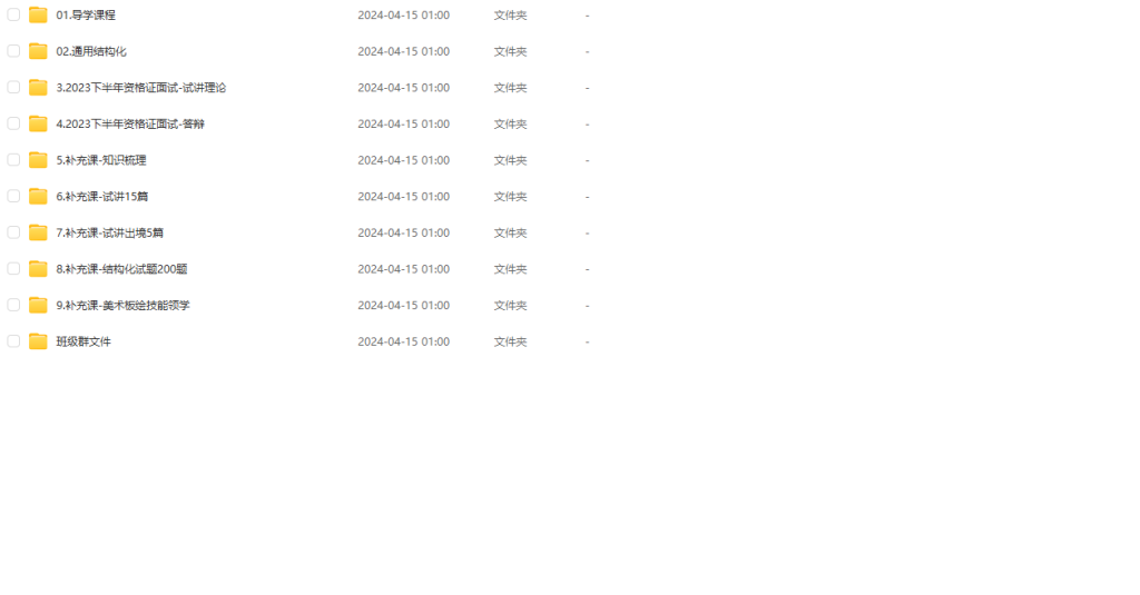 图片[1]-教资 | 2023年下半年小学美术教师资格证面试网课资源 百度云 - 蛋窝窝-蛋窝窝