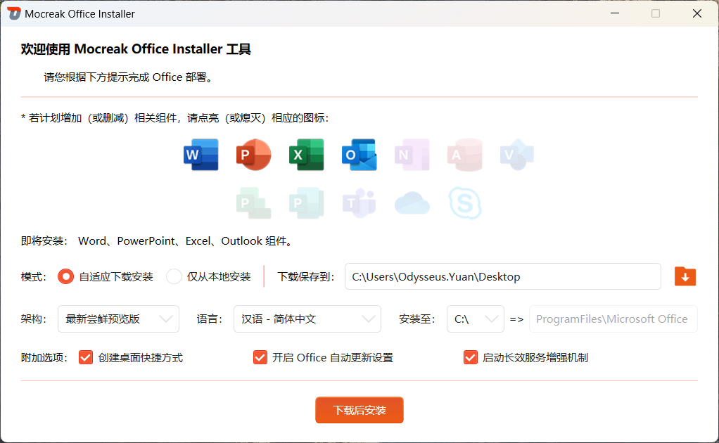图片[1]-Windows | 一键自动化、无人值守下载、安装、部署Office - 蛋窝窝-蛋窝窝