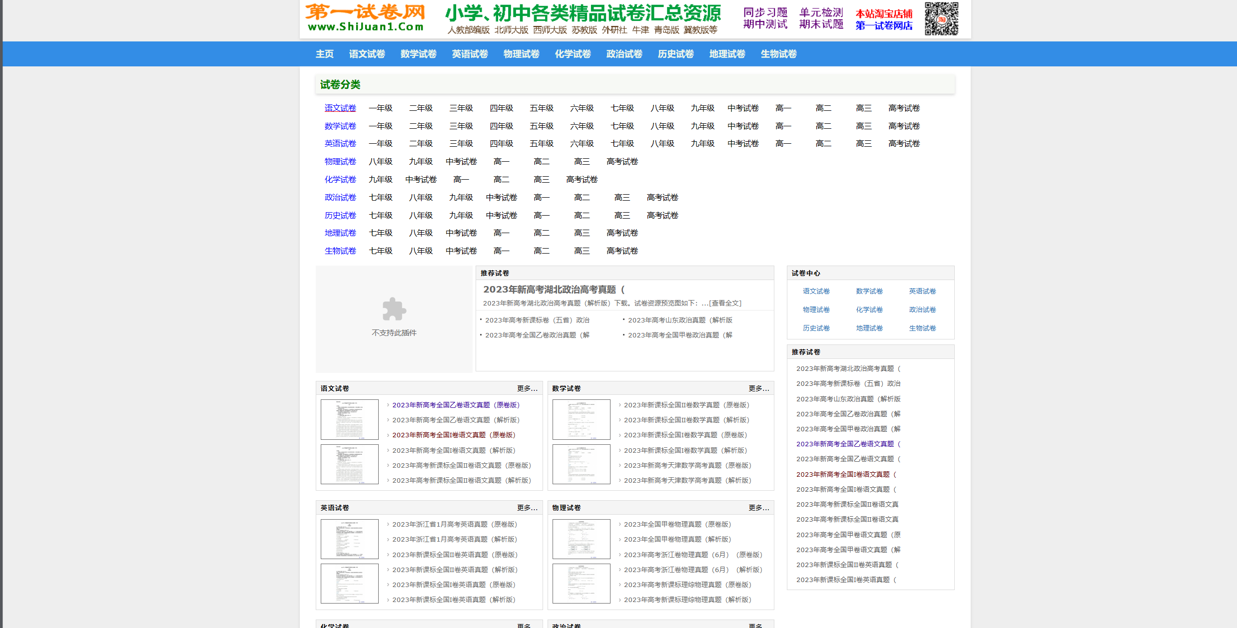 网站 | 第一试卷网 ，免费电子试卷下载网站-蛋窝窝